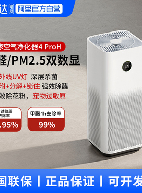 小米米家空气净化器4ProH家用除甲醛UV杀菌家用室内净化机