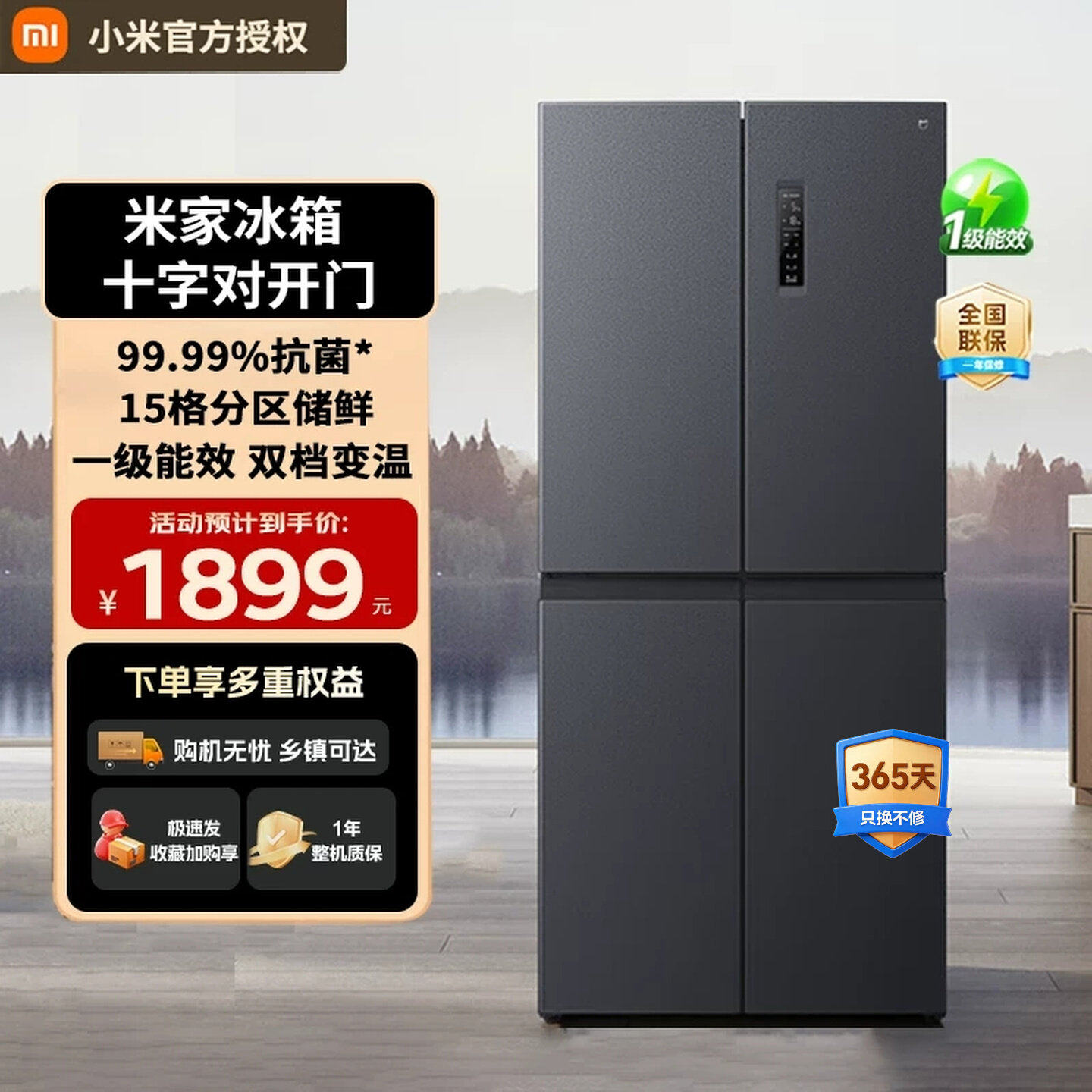 政府补贴阿里官方自营小米米家冰箱十字家用租房430升米家墨羽岩