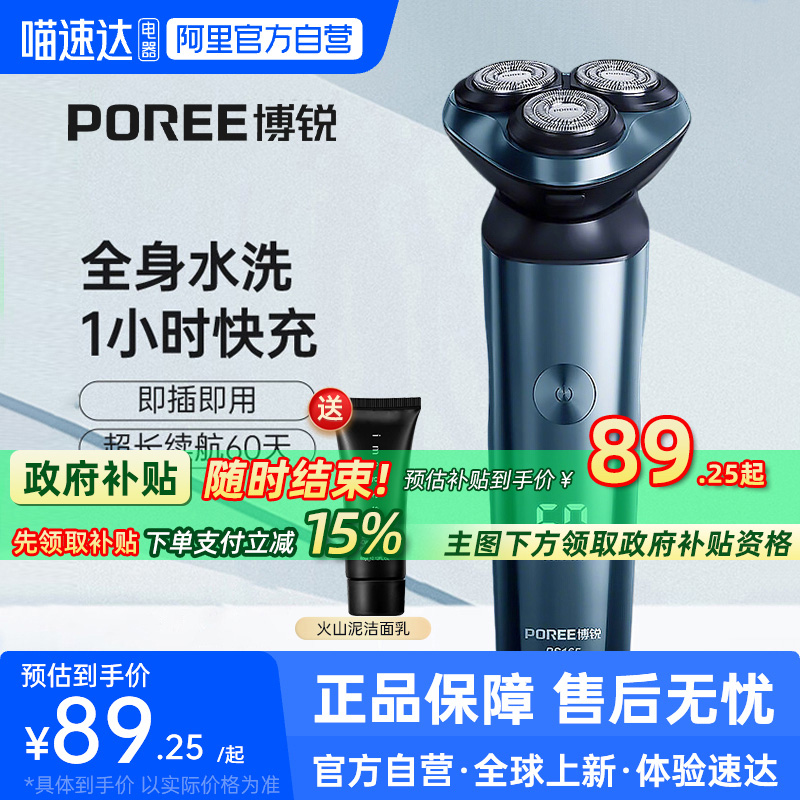 【阿里自营】博锐剃须刀PS166