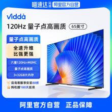 海信电视Vidda NEW S65英寸高色域护眼液晶电视机75