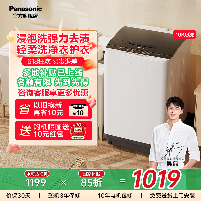 松下洗衣机10KG家用全自动6Q10