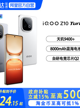 【国补立省15%|阿里官方自营 】vivo iQOO Z10 Turbo+学生游戏手机6期免息正品新款大电池官方授权-81