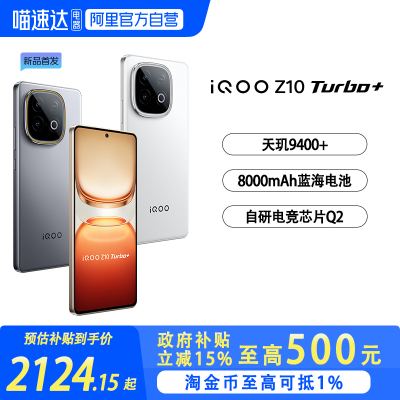 【国补立省15%|阿里官方自营 】vivo iQOO Z10 Turbo+学生游戏手机6期免息正品新款大电池官方授权