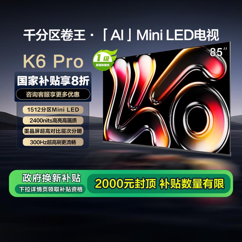 85Ӣ ٷ άῪK6 Pro 85Ӣ1512MiniLED DeepSeekӻƷ6199Ԫ