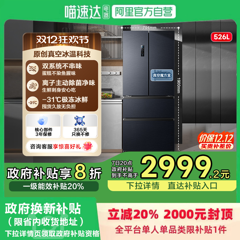 双系统神机海信526冰箱真空保鲜