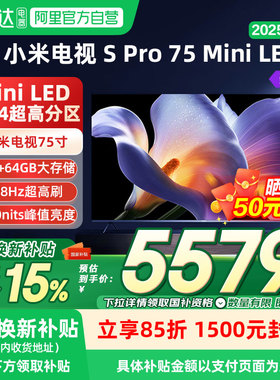 小米电视SPro75MiniLED 2025款75英寸全面屏4K高清超高刷智能04