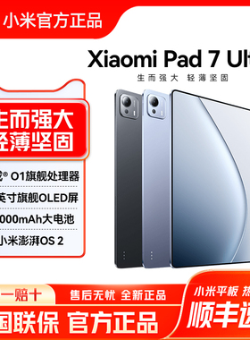 小米平板电脑 Xiaomi Pad 7 Ultra 新品玄戒 14英寸