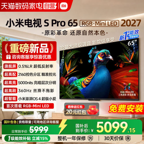 【发布会新品】小米电视S Pro 65英寸RGB-Mini LED360Hz高刷液晶4