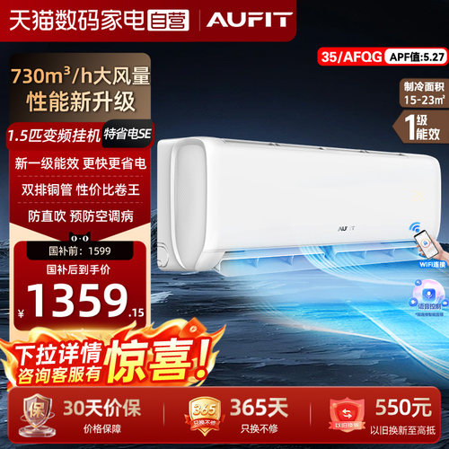AUFIT空调奥克斯出品1.5匹挂机