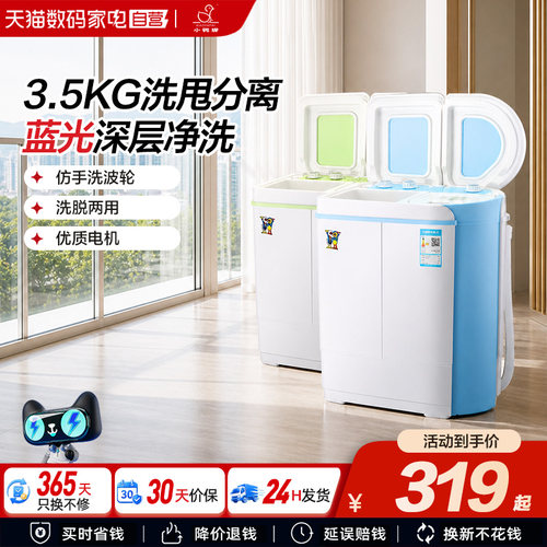 小鸭洗衣机双桶分缸脱一体婴儿童宝宝半全自动小型家用牌宿舍241