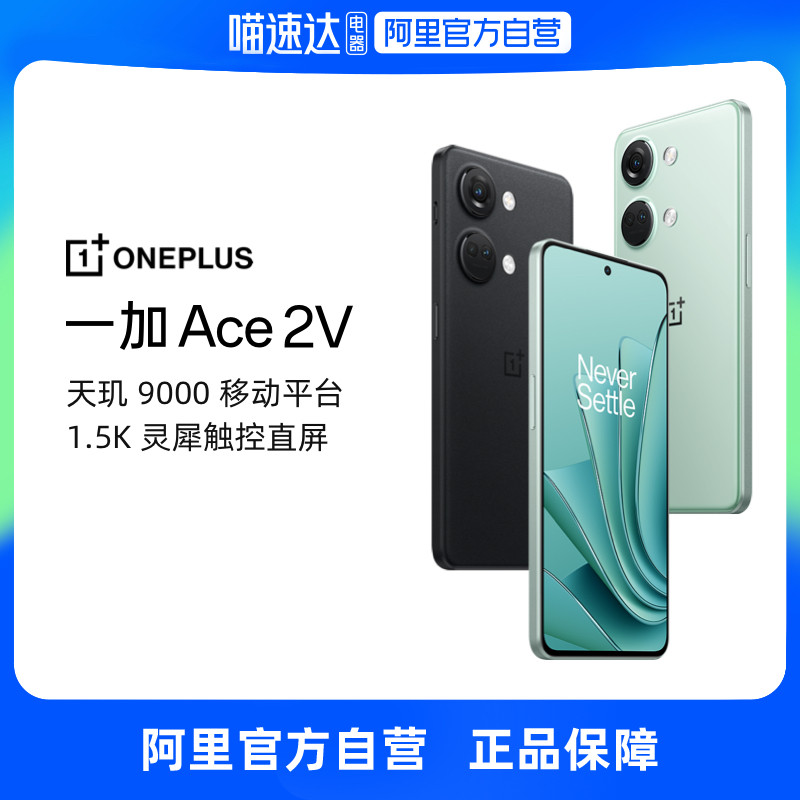 【阿里自营】OPPO一加 Ace 2V OnePlus新款游戏5G性能手机智能官方旗舰正品享OPPO售后