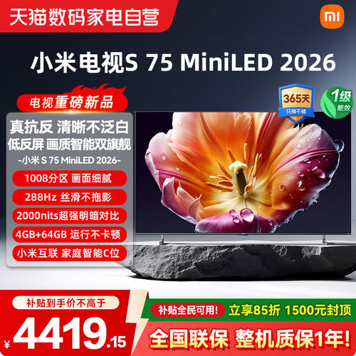 【26年新款】小米电视机S MiniLED75英寸低反屏288hz高刷超清04