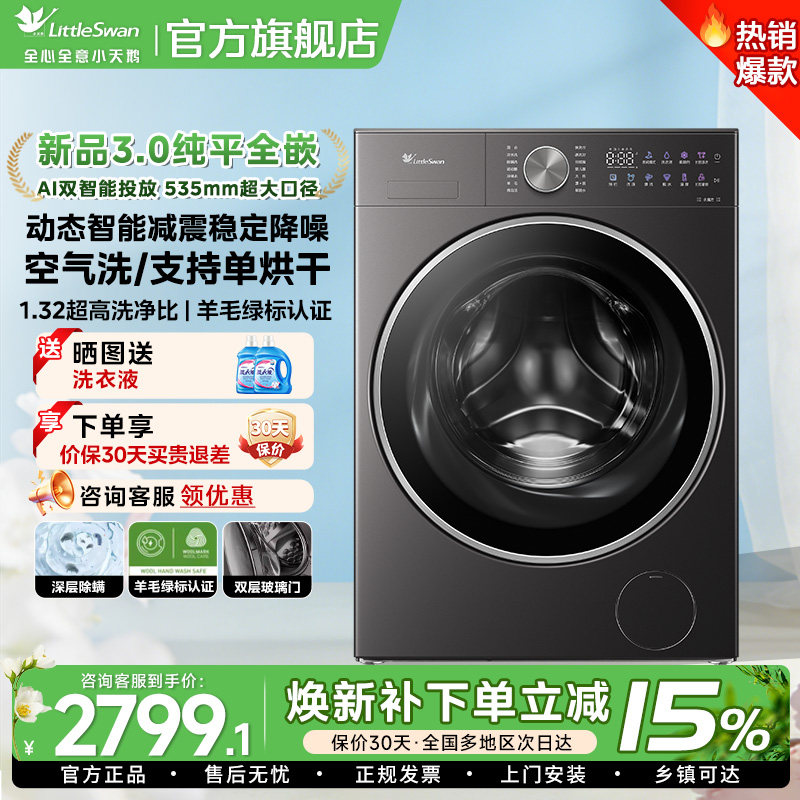 小天鹅洗衣机水魔方12KG大容量E20PRO全自动家用滚筒洗烘85