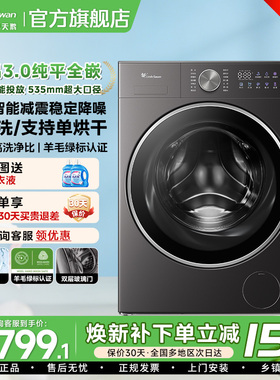 小天鹅洗衣机水魔方12KG大容量E20PRO全自动家用滚筒洗烘85