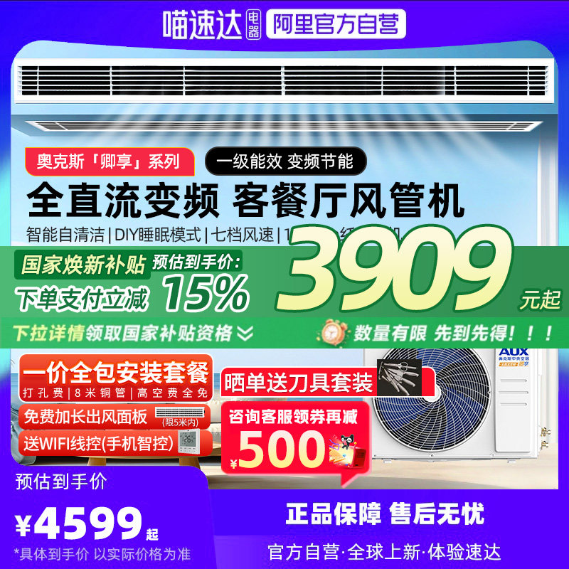 [现货]奥克斯风管机大1.5/2/3匹全直流变频家用一拖一中央空调103 - 喵速达电器官方旗舰店出品