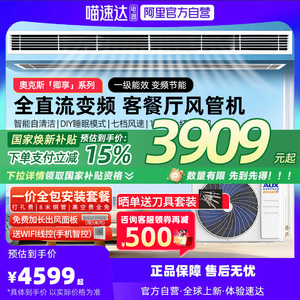[现货]奥克斯风管机大1.5/2/3匹全直流变频家用一拖一中央空调103