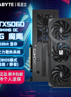 12期免息】技嘉RTX5060TI/5070ti 8G16G24G 5080/5090D独立显卡