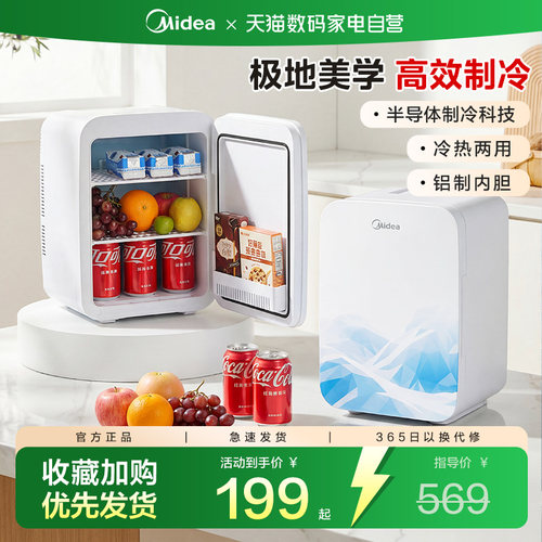 美的车载冰箱小型半导体冷热箱迷你家用宿舍化妆品饮料小冰柜241