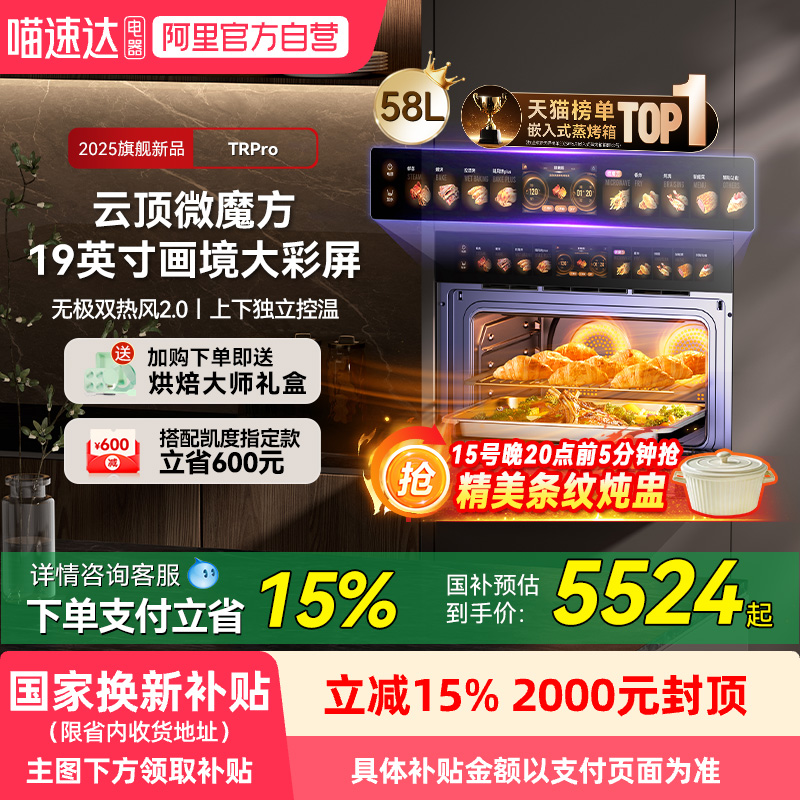 凯度TRpro微蒸烤一体机嵌入式蒸烤箱家用蒸箱七合一13