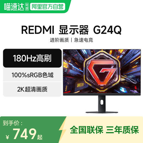 【新品】小米REDMI显示器 G24Q 180Hz高刷娱乐2K办公显示器B