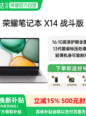【政府补贴20%】HONOR/荣耀笔记本X14 2025 战斗版13代英特尔酷睿i5处理器笔记本电脑护眼全面屏轻薄本1