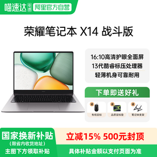 政府补贴20% 战斗版 HONOR 2025 13代英特尔酷睿i5处理器笔记本电脑护眼全面屏轻薄本1 荣耀笔记本X14
