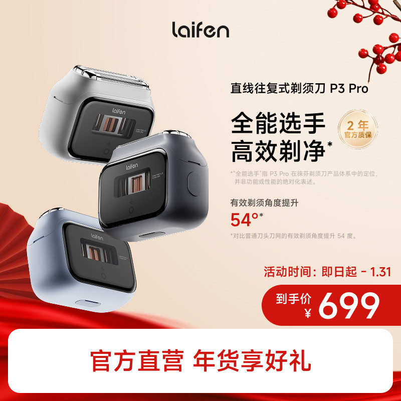 ���ڲ�������ɫ Laifen���ֱ������ʽ���뵶P3 Pro��ʿ��Я�綯�κ��������� 654.15Ԫ
