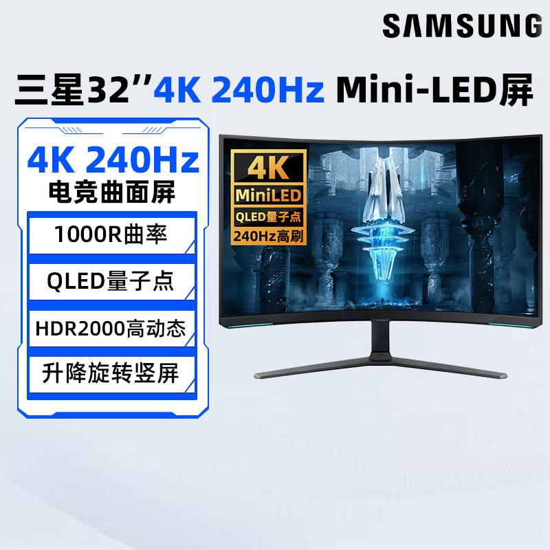 三星32英寸4K 240Hz电竞Mini-LED显示器S32BG