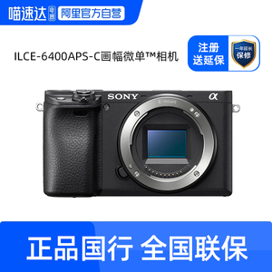 Sony/索尼A6400微单相机直播高清vlog相机 索尼a6400k A6400M