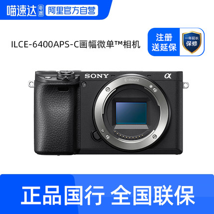 Sony/索尼A6400微单相机直播高清vlog相机 索尼a6400k A6400M