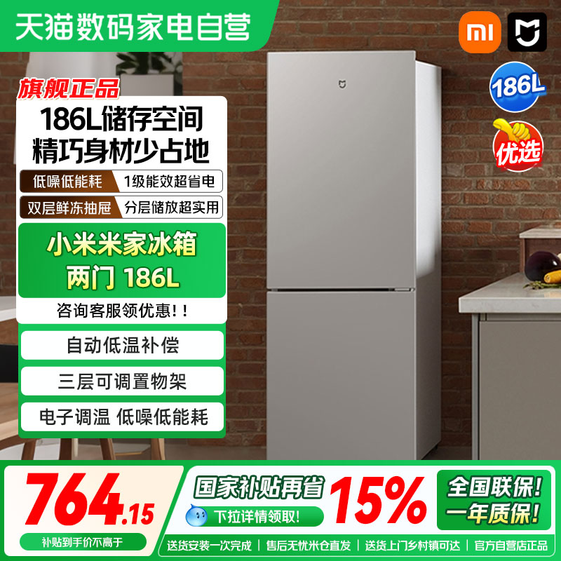 小米米家冰箱两门186L家用宿舍租房一级能效冷冻冷藏静音小冰箱04 - 实物图