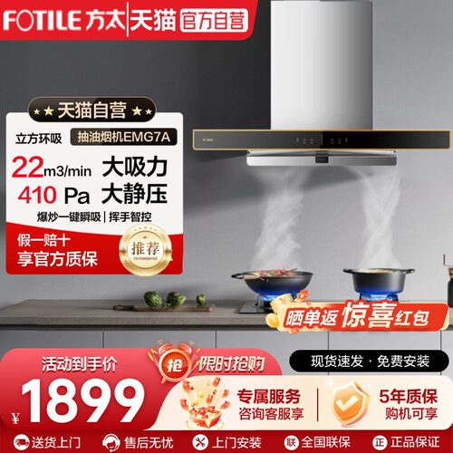 方太EMG7A欧式顶吸烟灶套装