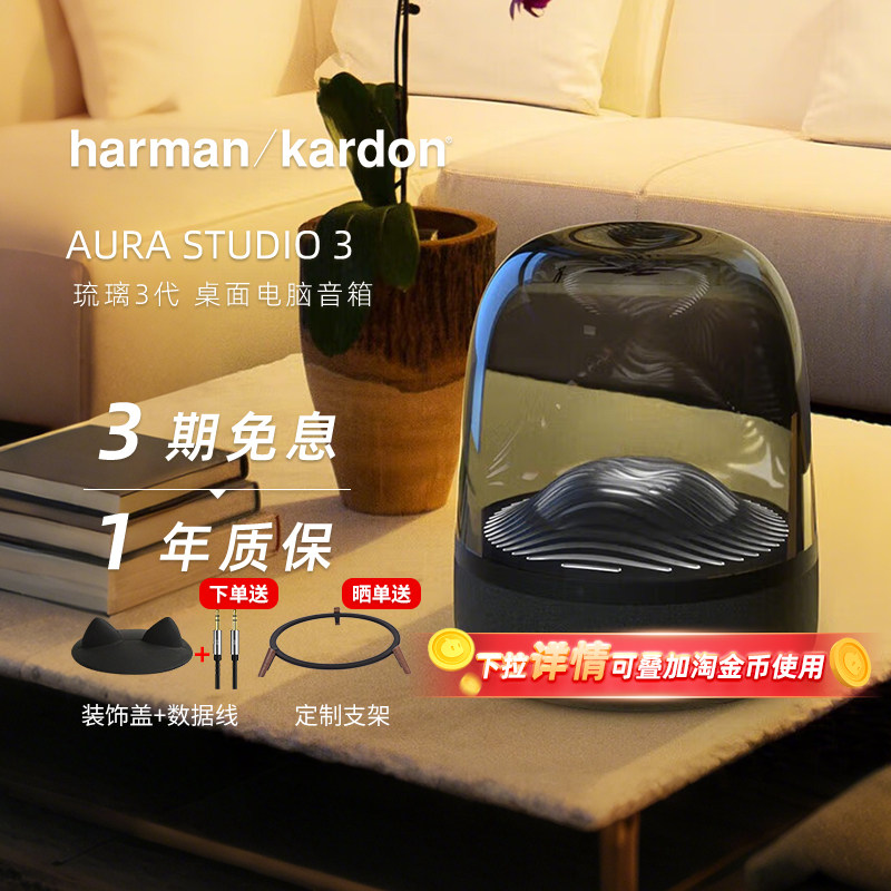 【政府补贴】哈曼卡顿音乐琉璃3代无线蓝牙音响AURA STUDI