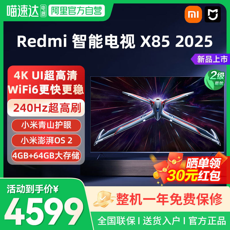 【补贴15%】小米Redmi智能电视X85英寸2025超高清高刷