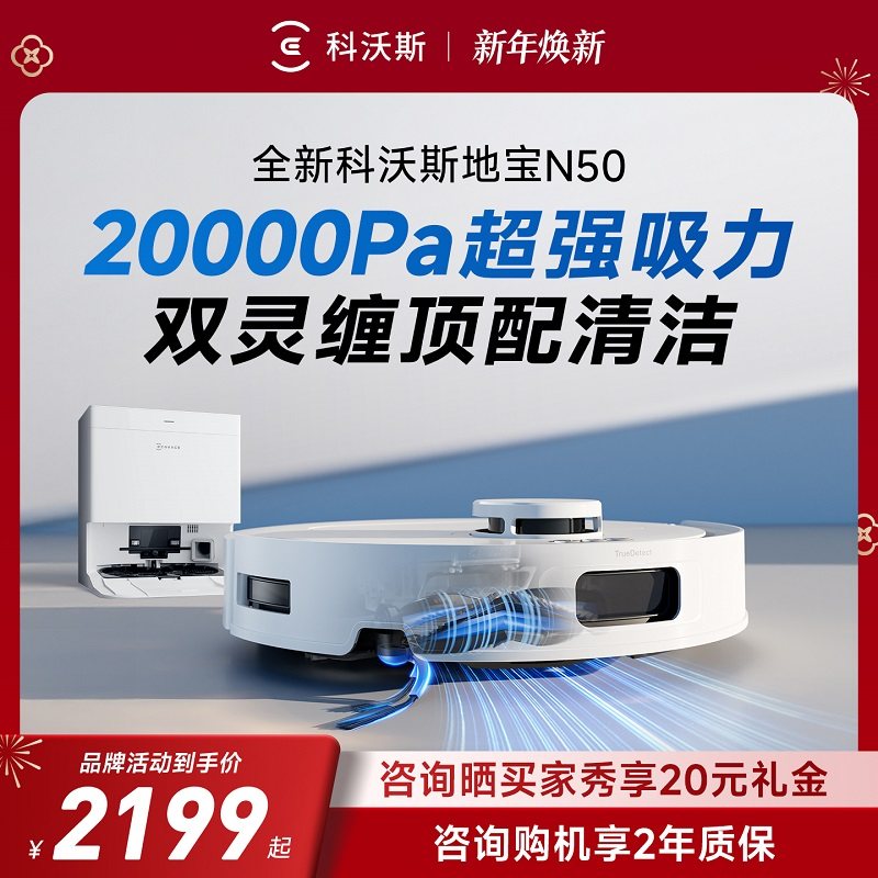 新品科沃斯N50扫地机器人全自动扫拖擦地一体机智能自动洗拖布326