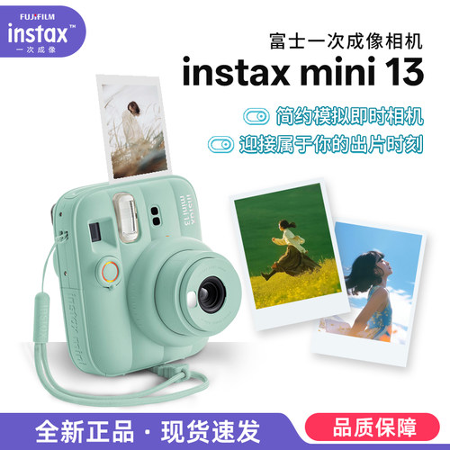 【自营】fujifilm/富士立拍立得mini13新款迷你相机一次成像202
