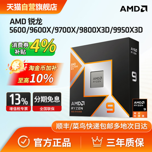 AMD9800X3D盒装处理器CPU处理器