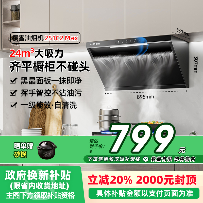 樱雪C2MAX油烟机大吸力侧吸式吸油烟机家用厨房排烟机挥手感应