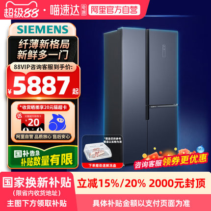 【国补】西门子509L多开三门T字型冰箱KA92NEB47C风冷大容量21
