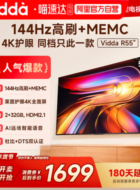Vidda R55 2025款 海信电视55英寸家电补贴智能液晶电视机家用122