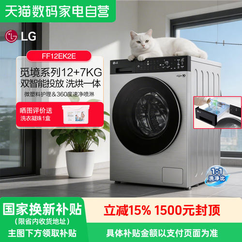 LG觅境FF12EK2E洗衣机