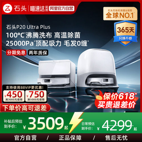 石头P20max0缠绕双悬臂螺旋主刷