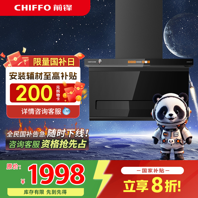 前锋LZD712家用厨房大吸力油烟机