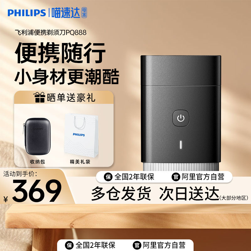 飞利浦剃须刀电动男士新款便携式刮胡刀PQ888高阶净剃送男友送礼