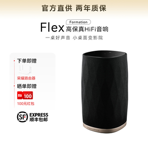 B&W宝华韦健Formation Flex蓝牙智能音响箱HiFi-