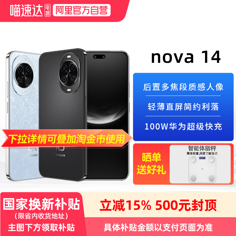 HUAWEI/Ϊ nova 14 ֻ ɰ 12+256G 1869.15Ԫ()