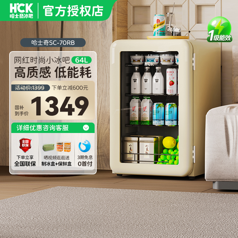 HCK哈士奇冰吧复古小型客厅冷藏柜透明茶叶冰箱玻璃门饮料家用94