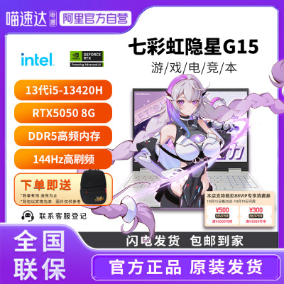 七彩虹隐星G15高刷电竞游戏