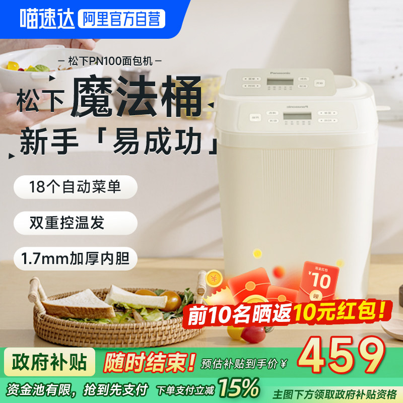 松下新款 魔法桶面包机家用小型全自动和面发酵揉面烘培馒头