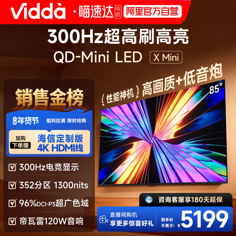 Hisense/���� X Mini 85Ӣ�� ���� Mini LED 85VX3Q 4419.15Ԫ(������)